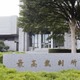 最高裁、記録廃棄停止を指示 画像