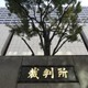 自主退学勧告、元生徒が勝訴 画像