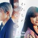 Snow Man目黒蓮＆今田美桜、心情の変化を繊細に描いた「わたしの幸せな結婚」スペシャル映像解禁 画像