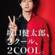 坂口健太郎、異例の2クール連続日テレドラマ主演決定 “異なるCOOL”演じ分ける 画像