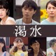 生田斗真主演「渇水」新キャスト7人発表 本編映像も初公開 画像