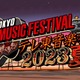 「テレ東音楽祭2023夏」タイムテーブル発表 画像