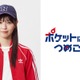 西野七瀬、ゲーム「ポケモン」原案・初のオリジナルドラマ主人公に決定＜ポケットに冒険をつめこんで＞ 画像