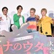 GENERATIONS、イベント欠席・白濱亜嵐からのメッセージに総ツッコミ 関口メンディーの“告白”に衝撃も受ける＜ミンナのウタ＞ 画像