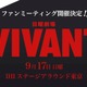 「VIVANT」ファンミーティング、LIVE配信が急遽決定 画像