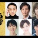 玉山鉄二ら、松本潤主演「どうする家康」新キャスト11人発表 画像