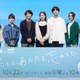 元アナの森香澄、ドラマ会見に“俳優側”で出席「すごく緊張」＜たとえあなたを忘れても＞ 画像