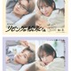 Sexy Zone中島健人＆高橋ひかる、部屋着姿でアンニュイな表情「リビングの松永さん」自らセレクトのポスタービジュアル解禁＜本人コメント＞ 画像