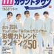 コムドットが表紙に登場 20ページ特集で激動の1年語る「モデルプレスカウントダウンマガジン」 画像