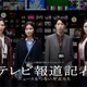 芳根京子＆江口のりこ、日本テレビ報道記者役に 開局70年SPドラマでW主演＜テレビ報道記者 ～ニュースをつないだ女たち～＞ 画像
