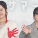 上白石萌歌、本田真凜のスケート生披露に感動「本当に美しくてミューズだなと」＜ゴーストバスターズ／フローズン・サマー＞ 画像