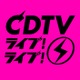 「CDTVライブ！ライブ！」4時間30分スペシャル、タイムテーブル発表 画像