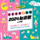 日本で台湾の魅力をまるごと体感「2024台遊館」渋谷ヒカリエで2日間限定開催 画像