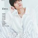萩原利久、新創刊雑誌「butter」表紙解禁 “本気あくび”寝起きショットも掲載 画像