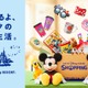 東京ディズニーリゾート、関連グッズオンラインサービス移行へ 入園有無かかわらず購入可能に 画像