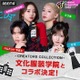 コムドットやまと＆中町綾ら「CDF」ファッションショーに出演決定 “世界にひとつだけの衣装”着用＜Creator Dream Fes 2024 ～produced by Com.～＞ 画像