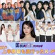 2024上半期「最も流行ったK-POP」トップ10発表【モデルプレス国民的推しランキング】 画像