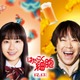 阿部サダヲ＆芦田愛菜「マルモのおきてSP」以来10年ぶり共演 佐藤健＆永野芽郁W主演映画「はたらく細胞」で父娘役【公開日・最新予告映像】 画像