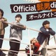 Official髭男dism「オールナイトニッポン」初パーソナリティに決定「楽しい時間を過ごせたら」 画像