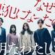 福原遥、藤井道人プロデュースABEMAドラマで初主演 小野花梨・伊藤健太郎らと群像サスペンス【透明なわたしたち】 画像