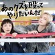奈緒 、TBSドラマ初主演 キスマイ玉森裕太は“全女子を沼らせる”謎の男演じるボクシングラブコメ【あのクズを殴ってやりたいんだ】 画像
