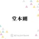 堂本剛、水川あさみが“一時期怖かった”とぶっちゃけ「リズムがいつも逆なんですよ」 画像