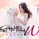 菅井友香＆中村ゆりか、ウエディングドレス姿で見つめ合う ポスタービジュアル＆新キャスト解禁【チェイサーゲーム W2 美しき天女たち】 画像