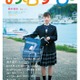 朝ドラ「おむすび」橋本環奈の手書きメッセージ入り福岡ご当地ビジュアル完成 制服姿で漁港に佇む 画像