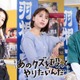 倉悠貴・鳴海唯・玉井詩織「あのクズを殴ってやりたいんだ」出演決定 玉森裕太＆奈緒との共演秘話明かす 画像