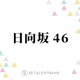 日向坂46、12thシングル『絶対的第六感』は卒業発表メンバーの集大成＆次世代の成長を感じられる意欲作に 画像