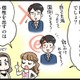 婚活で相手を魅了する「心理学のテクニック」って？　実話マンガ・オトナ婚リバイバル#135 画像