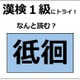 「彽徊」の読み方、わかる？「低い」の「低」じゃないよ。部首は「ぎょうにんべん」【漢字クイズ】 画像