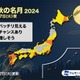 2024年「中秋の名月」9/17…近くに土星も 画像