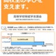 【高校無償化】国・自治体が行う高校生等への就学支援制度まとめ（2024年度版） 画像