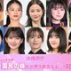 ＜女優部門＞2024年版「国民の妹」決定 トップ10発表【モデルプレス国民的推しランキング】 画像