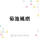 「嵐兄さんが…」timelesz菊池風磨、“物心ついた時から第一線にいる”二宮和也の影響力を語る 画像