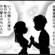 結婚する人とじゃないと、「しません」！強気の宣言にカレは…！？　実話マンガ・オトナ婚リバイバル#199 画像