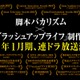 脚本バカリズム×「ブラッシュアップライフ」制作陣が再集結 2025年1月期新ドラマ放送決定 画像