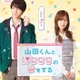 HiHi Jets作間龍斗＆山下美月、映画初主演「山田くんとLv999の恋をする」実写化決定 画像