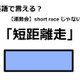 英語で「短距離走」はなんて言う？ 画像