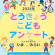 東京の子供、4割「今の自分が幸せ」肯定的に評価 画像