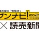 伊藤忠商事が3年連続1位…2026卒・就職ブランド調査 画像