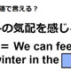 英語で「冬の気配を感じる」はなんて言う？ 画像