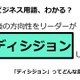 ビジネス用語「ディシジョン」ってどんな意味？ 画像