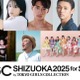 「TGCしずおか2025」FRUITS ZIPPER・IS:SUE・矢吹奈子ら出演決定 追加情報解禁 画像