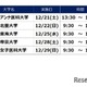 【大学受験】河合塾、医学部進学セミナー12月 画像