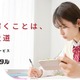 【大学受験】旺文社、入試正解デジタル新プラン開始 画像