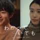 日本版「わかっていても」追加キャストにGENERATIONS佐野玲於・鳴海唯 “重要な役”演じる 画像