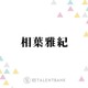 相葉雅紀、活動休止中の嵐に言及＆“歌とダンス”への思い明かす「やりたいからこの世界で頑張ってきた」 画像