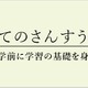 栄光ゼミナール、年長向け算数・国語イベント1/18-19 画像